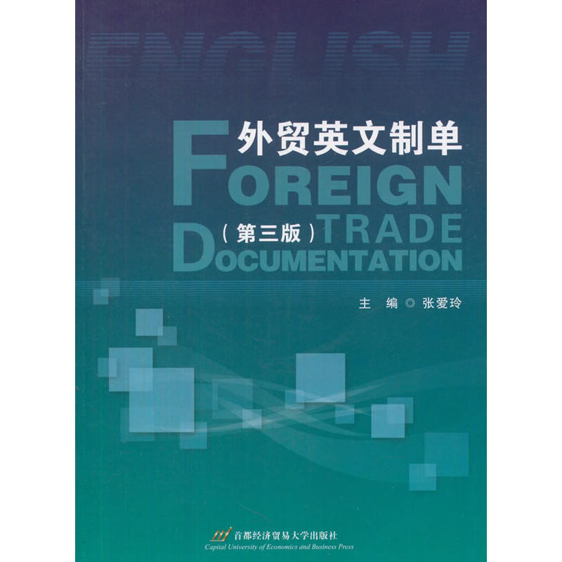 正版外贸英文制单