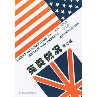 英美概况正版