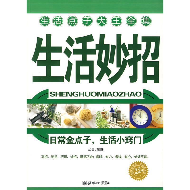 正版生活妙招