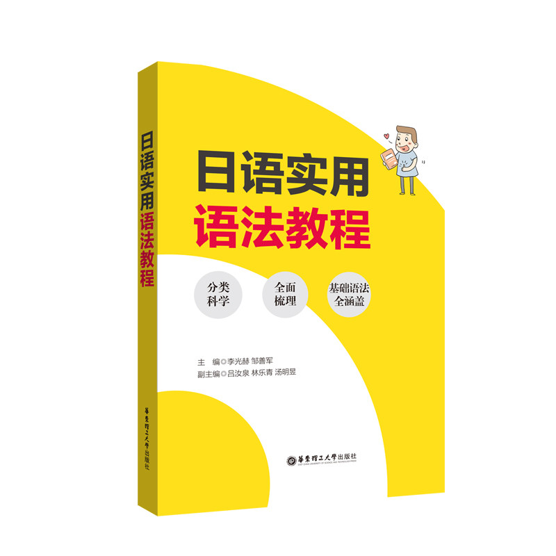 正版日语实用语法教程