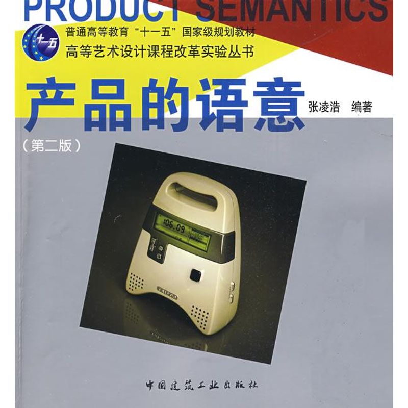 正版产品的语意(第2版)