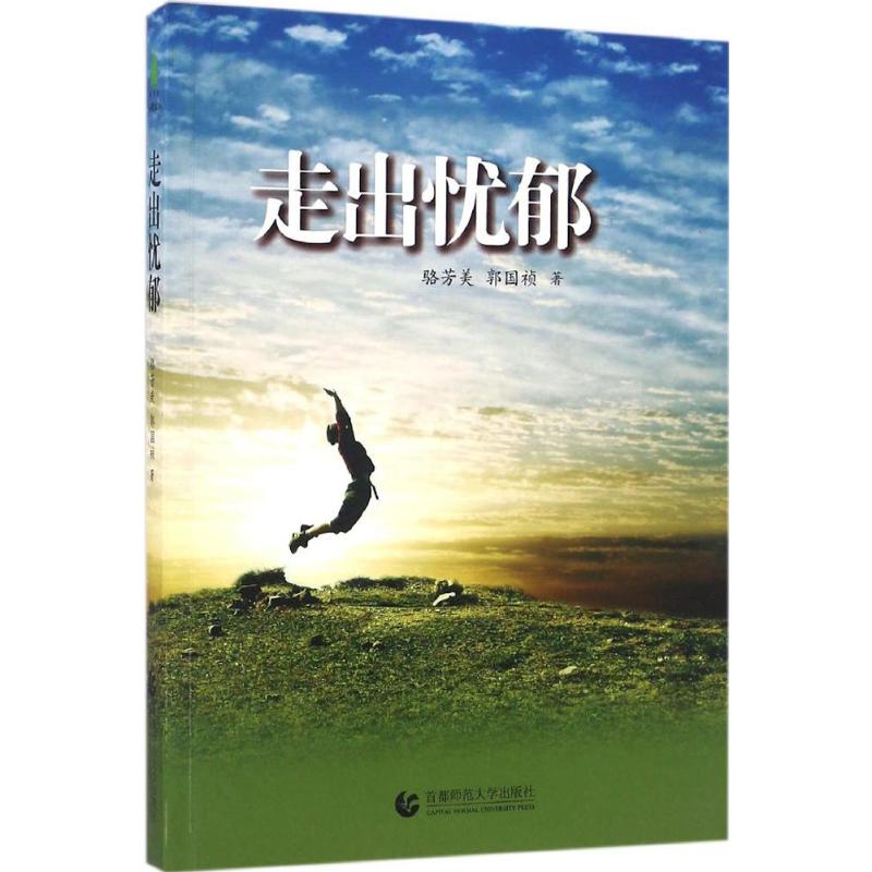 正版走出忧郁