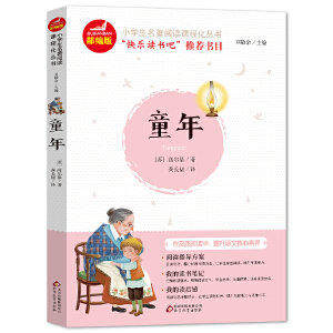 正版童年