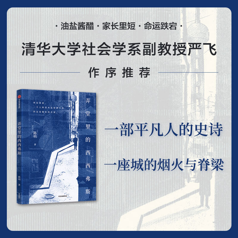 弄堂里的西西弗斯正版