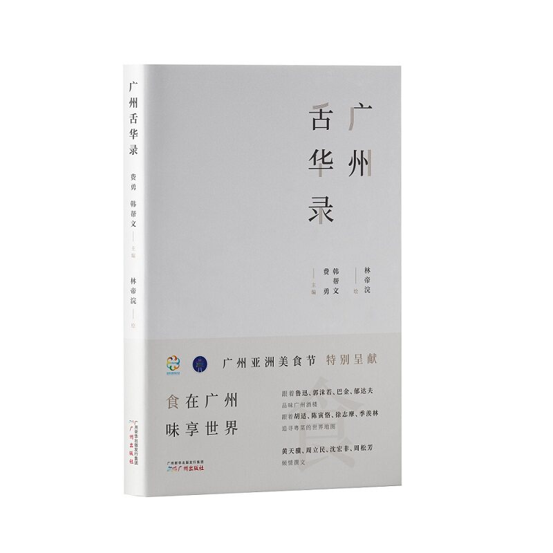 正版广州舌华录