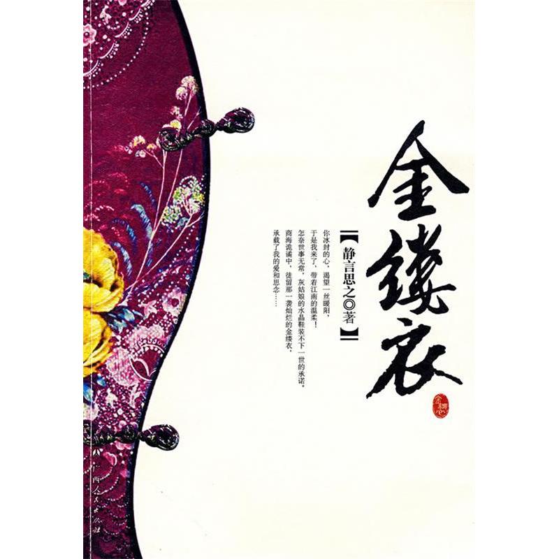 正版金缕衣