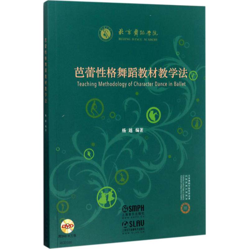 正版芭蕾格舞蹈教材教学法
