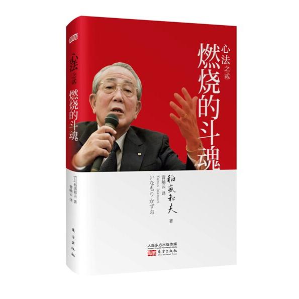 正版心法之贰:燃烧的斗魂
