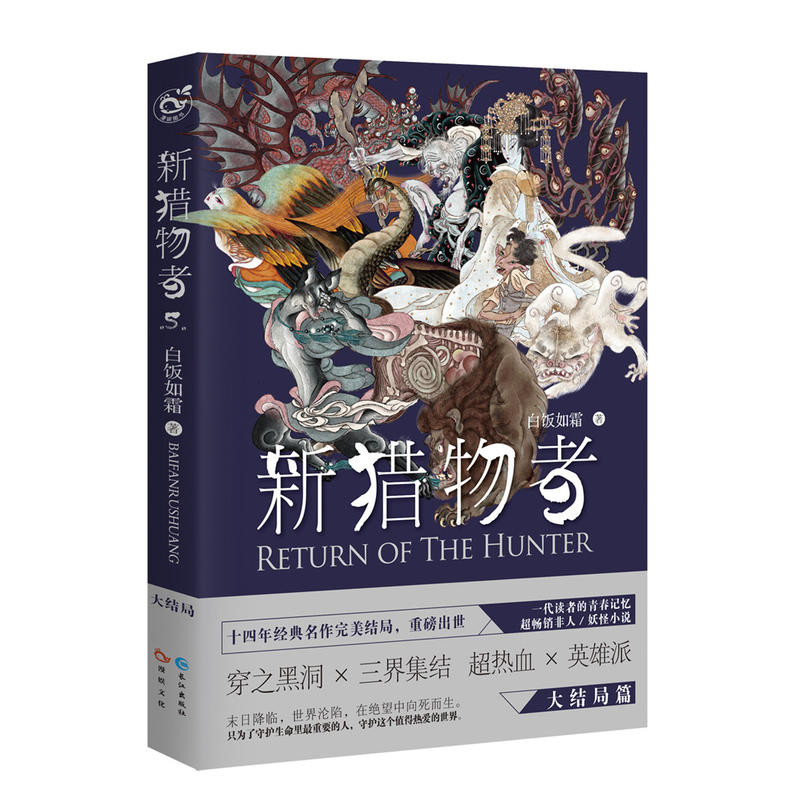 正版新猎物者