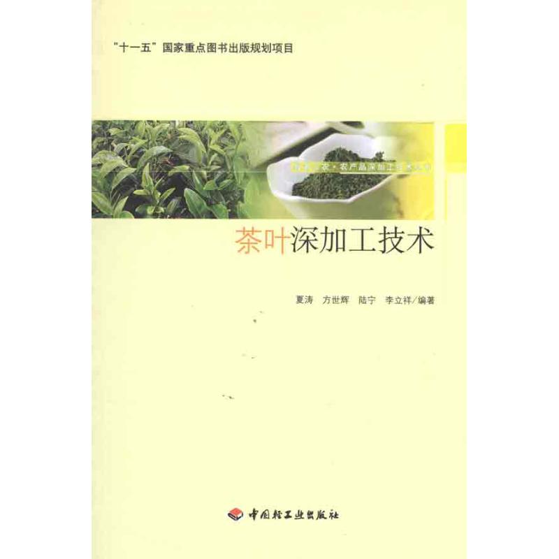 正版茶叶深加工技术
