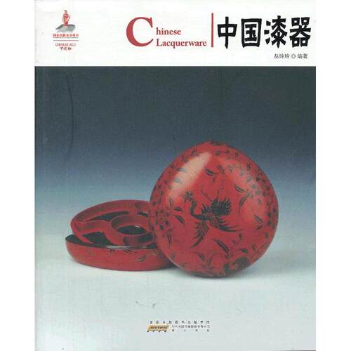 正版中国漆器