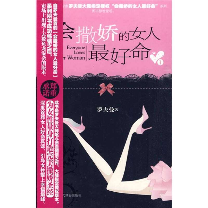 正版会撒娇的女人命1