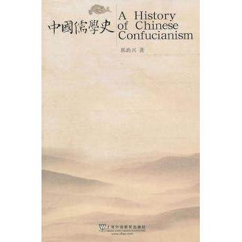 正版中国儒学史