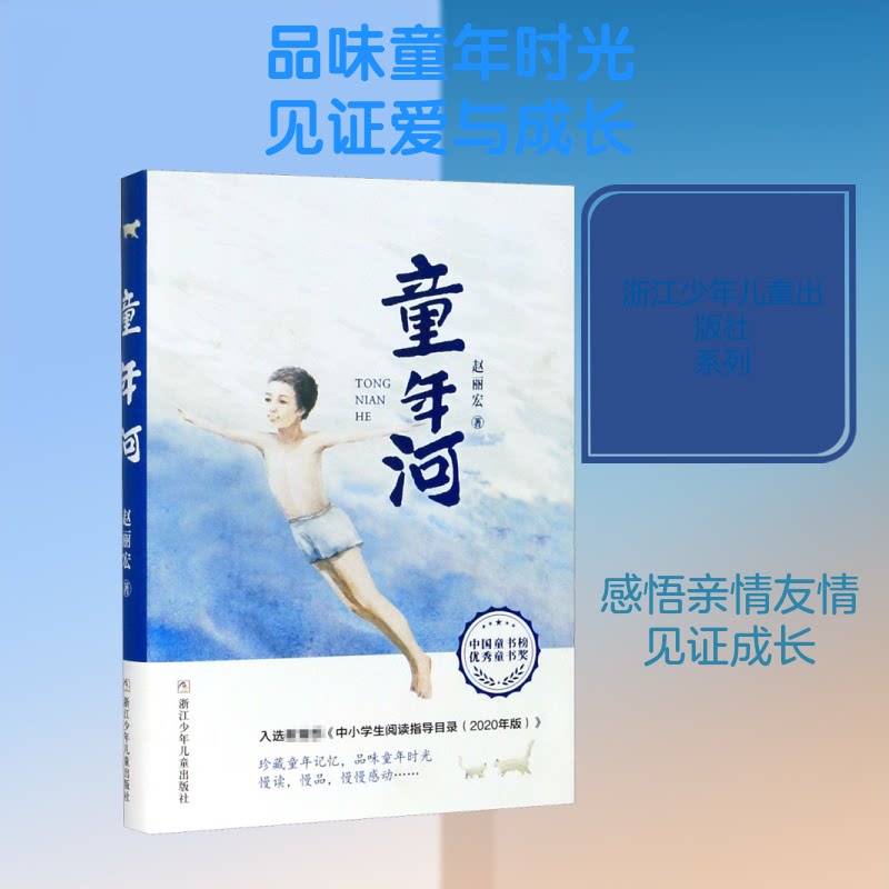 正版童年河