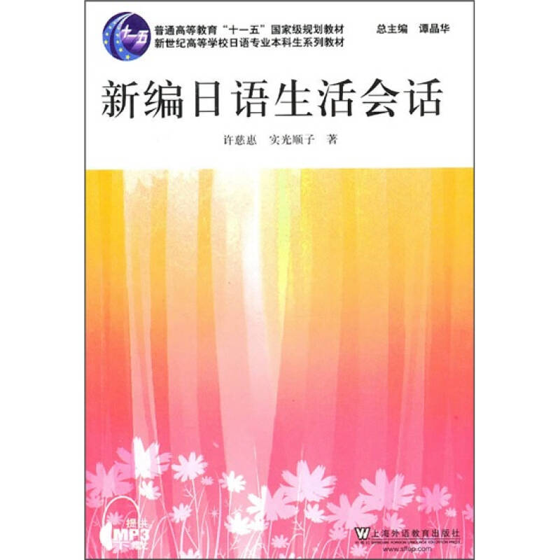 正版新编日语生活会话