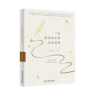 一位长的两份遗嘱正版