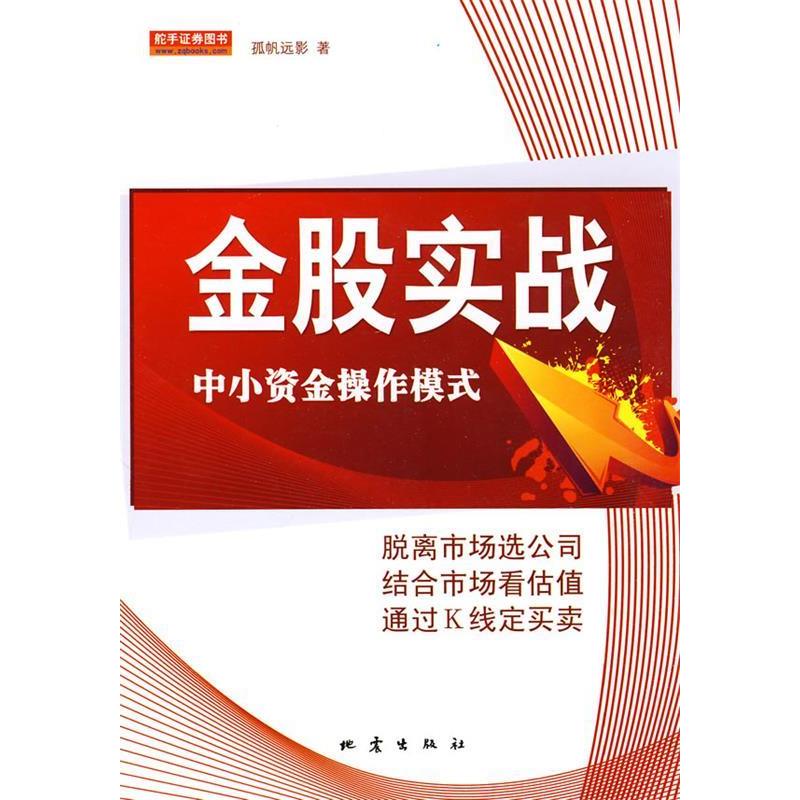 正版金股实战