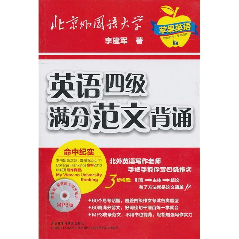 正版英语四级满分范文背诵