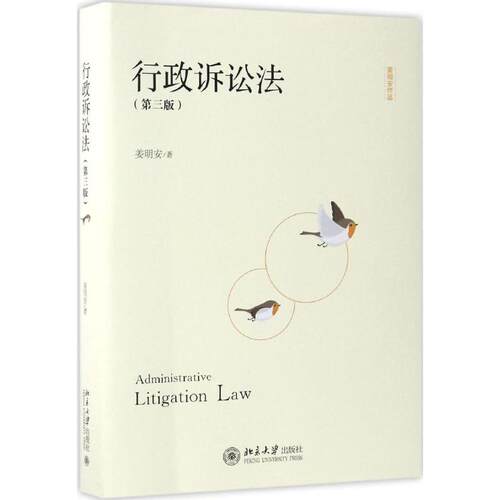 正版行政诉讼法