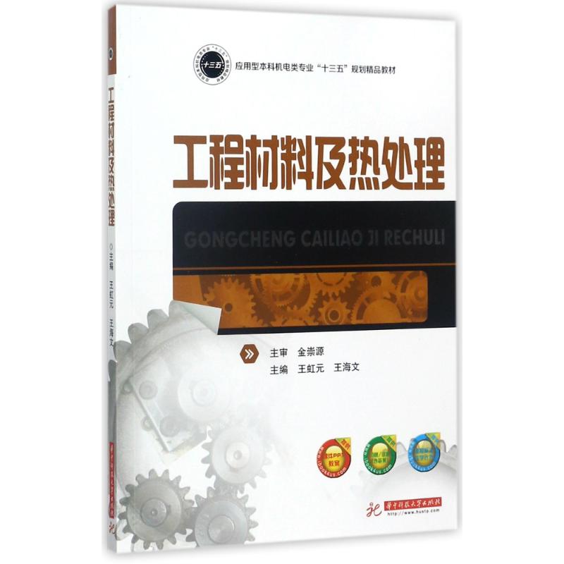 正版工程材料及热处理