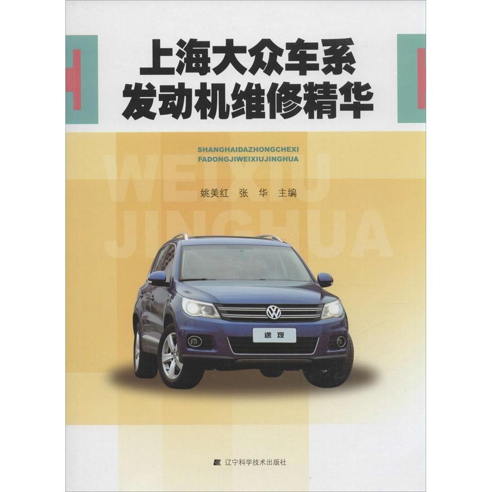 正版上海大众车系发动机维修精华