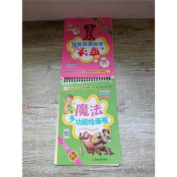 正版魔法练字板(低幼版)