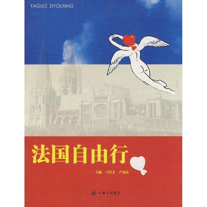 正版法国自由行