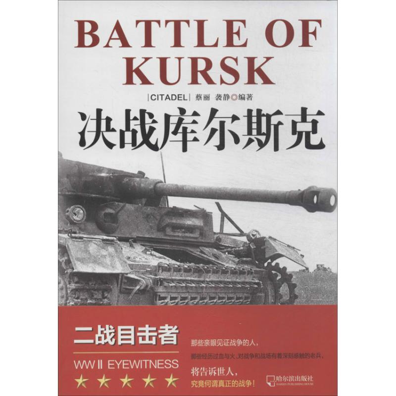 正版决战库尔斯克