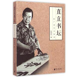 直立书坛正版