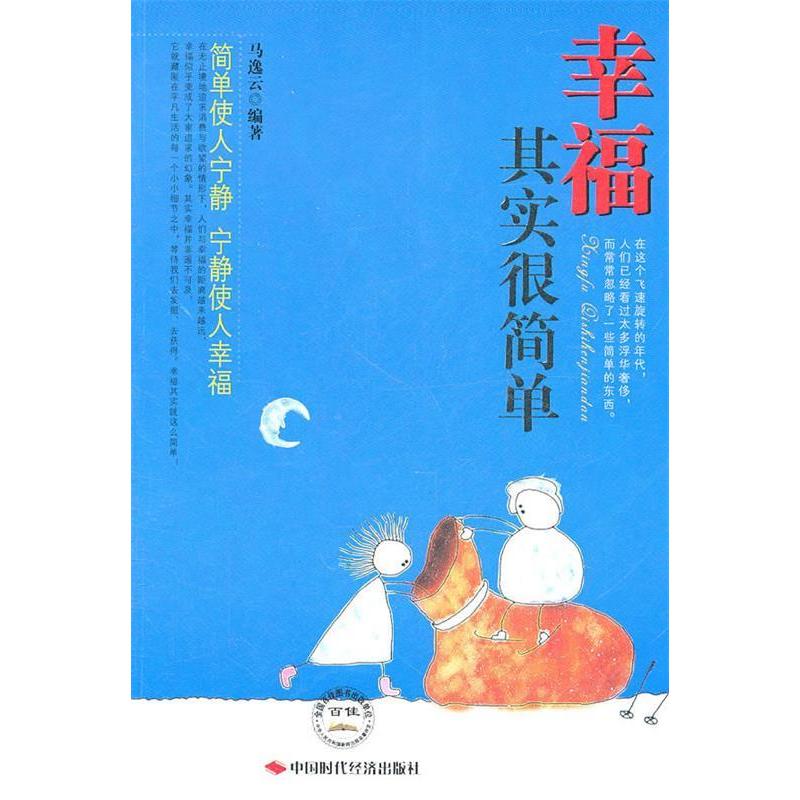 正版幸福-其实很简单
