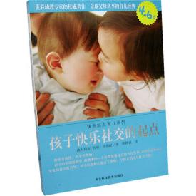 正版孩子快乐社交的起点（4-6岁）