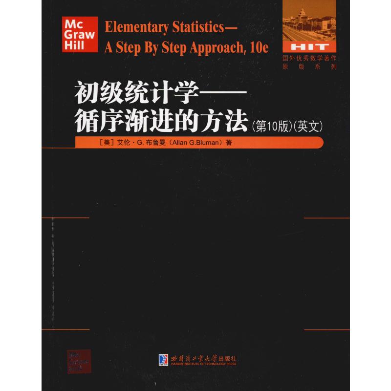 正版初级统计学——循序渐进的方法(0版)