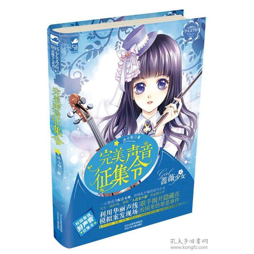 正版完美声音征集令(活力少女遭遇男神导师,“校园好声音”夏演!)