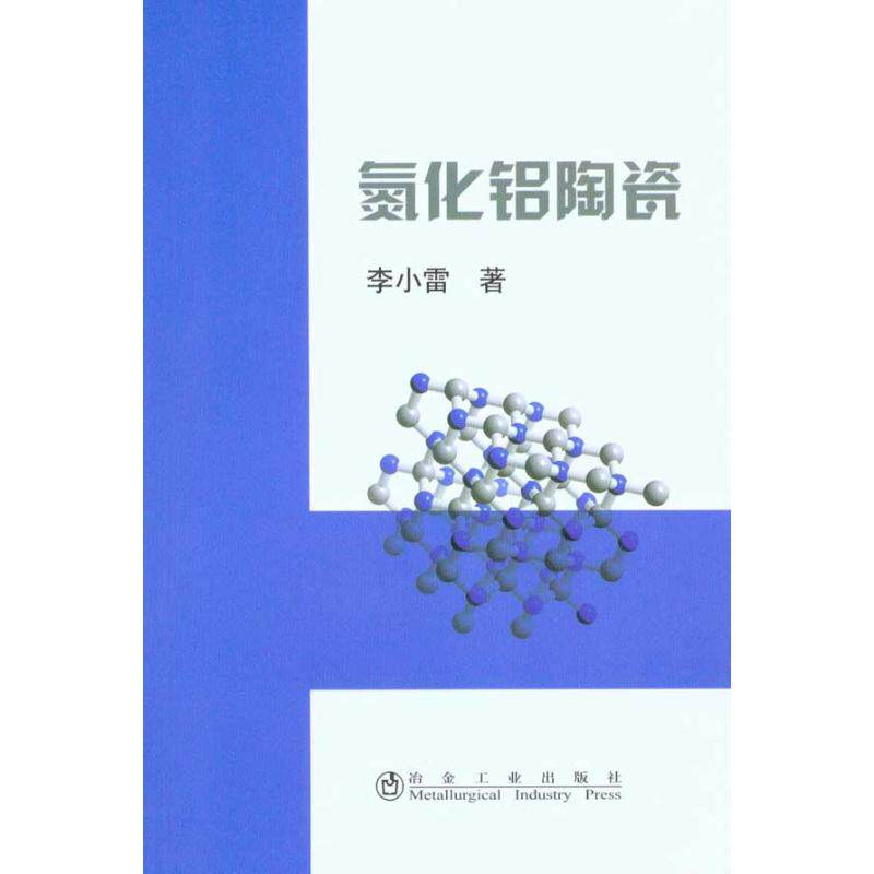 正版氮化铝陶瓷李小雷