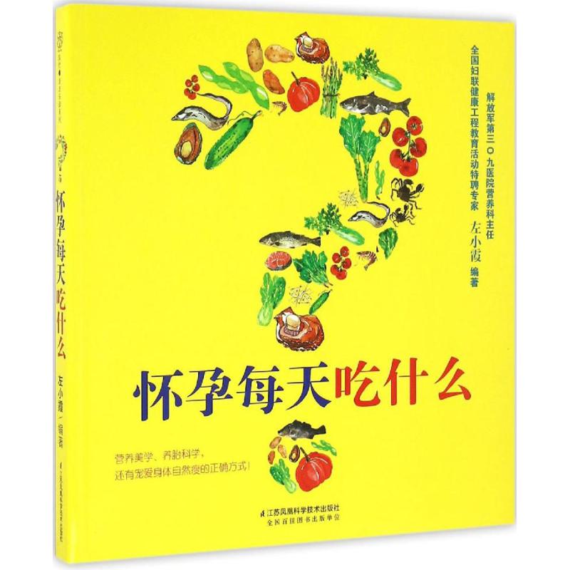 正版怀孕每天吃什么