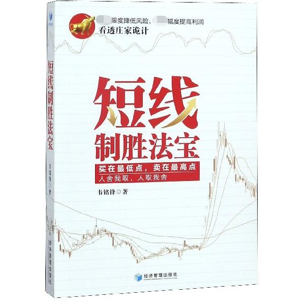 正版短线制胜法宝