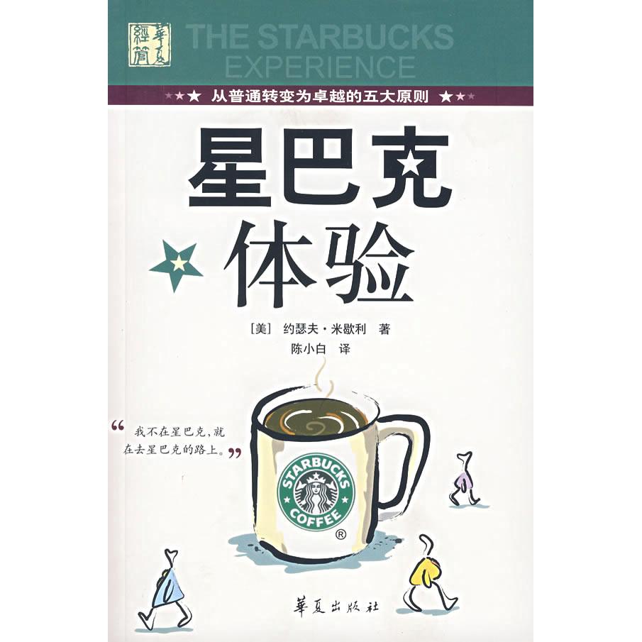 正版星巴克体验