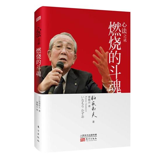 正版燃烧的斗魂