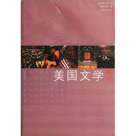 正版美国文学概况