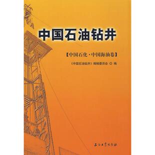 中国石油钻井：中国石化中国海油卷正版