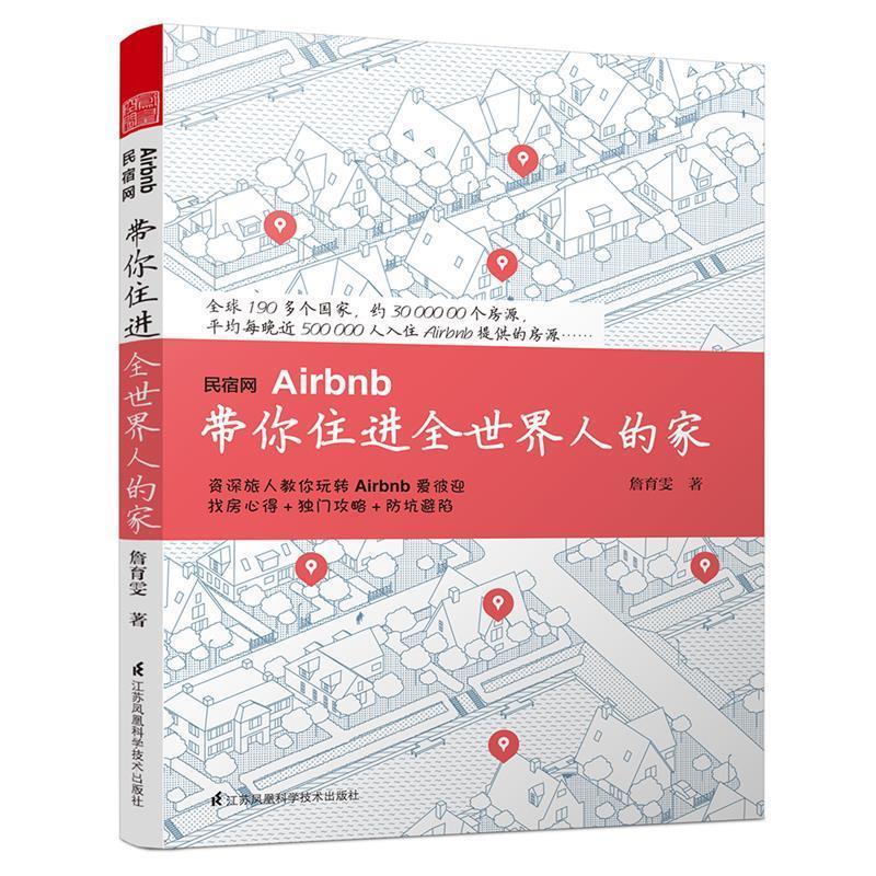 正版民宿网Airbnb带你住进全世界人的家