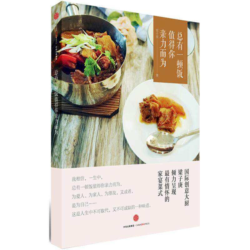正版总有一顿饭值得你亲力而为