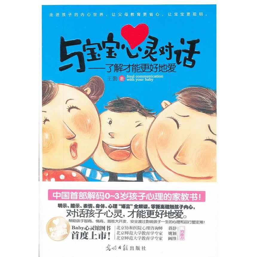 正版与宝宝心灵对话-了解才能更好地爱