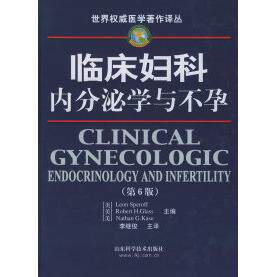 正版临床妇科内分泌学与（第6版）