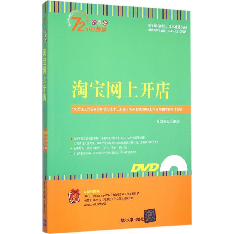 正版网上开店(全彩版)