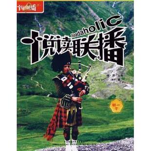 正版初一下-悦读联播