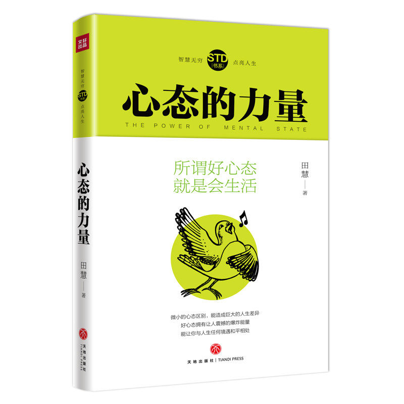 正版心态的力量