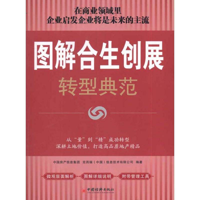 正版图解合生创展