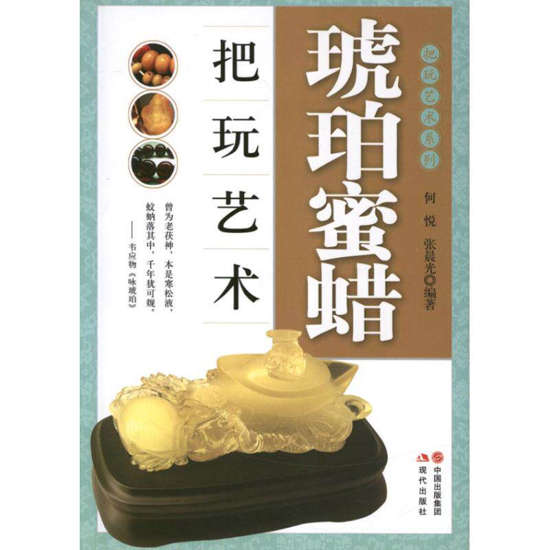 正版琥珀蜜蜡把玩艺术