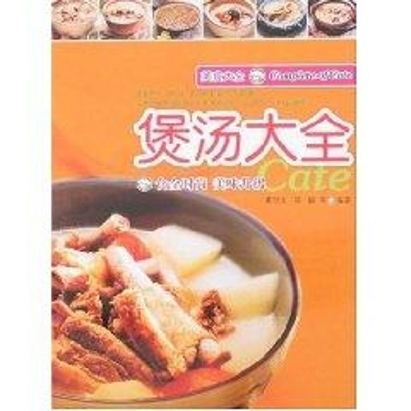 正版煲汤大全